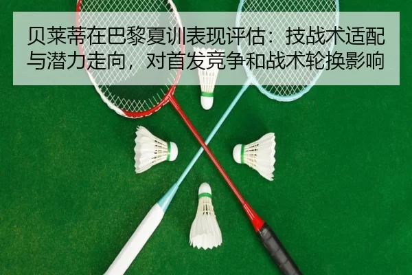 bei-lai-di-zai-ba-li-xia-xun-biao-xian-ping-gu-ji-zhan-shu-shi-pei-yu-qian-li-zou-xiang-dui-shou-fa-jing-zheng-he-zhan-2-797.jpg