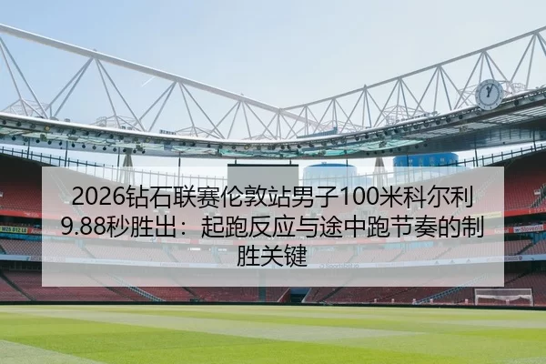 zuan-shi-lian-sai-lun-dun-zhan-nan-zi-mi-ke-er-li-miao-sheng-chu-qi-pao-fan-ying-yu-tu-zhong-pao-jie-zou-de-zhi-sheng-2-133.jpg